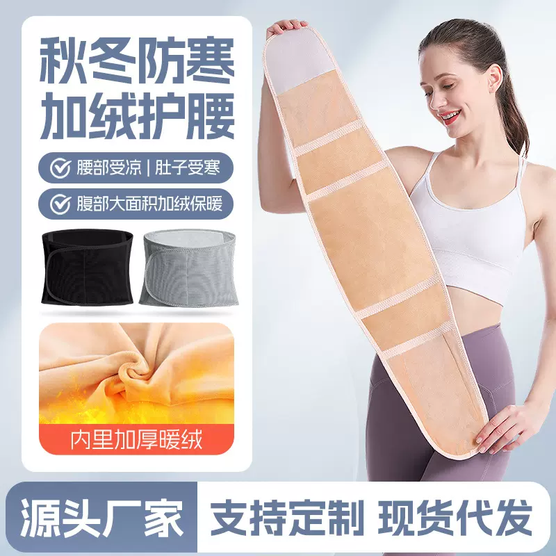 秋冬防寒加绒护腰护肚子护胃腹部保暖发热腰带瑜伽空调房腰托护具