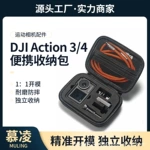 Action5pro运动相机收纳包action4/3便携手提包防摔保护套收纳盒