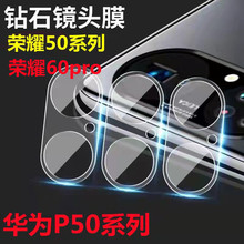 适用荣耀50pro镜头膜 荣耀60se摄像头全覆盖3d一体60镜头保护膜