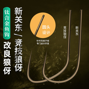 Bulk Titanium Alloy Handleless New Kanto Competitive Wolf Tooth Barbless Black Pit Competitive Knotless Special Fishing Hook
