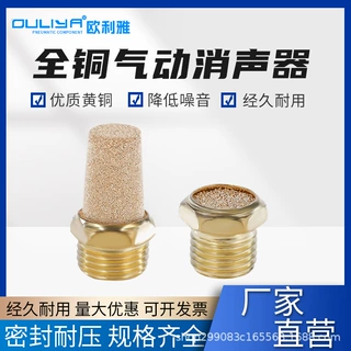 气动电磁阀全铜消声器平头宝塔BSL/节流阀BESL消音器2分1寸/1.5寸