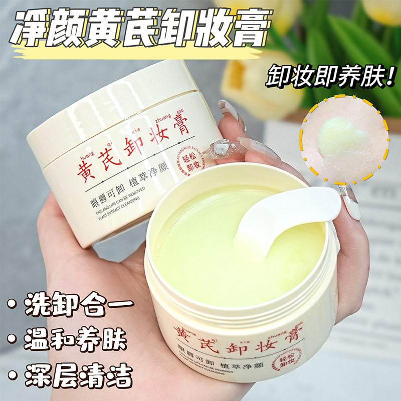 Suxiu Chen 's astragalus limpiador de maquillaje, limpieza profunda de ojos y labios, eliminación de maquillaje facial, control de aceite, refrescante y no pegajoso. image 1