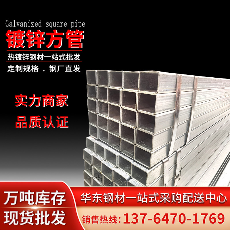上海镀锌方管 钢材批发 热镀锌方管  热镀锌管厂家加工 幕墙方管