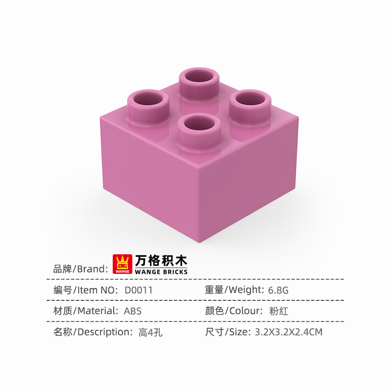 D0011_高4孔_粉红--PCS