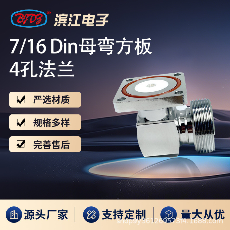 Manufacturer's Ready Stock 7/16 Din Female Curved Square Plate 4-Hole Flange Rf Coaxial Cable Right-Angle Elbow Adapter