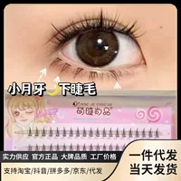 萌睫尚品 Small crescent lower eyelashes false eyelashes natural single cluster segmented little devil hard stem grafted eyelashes