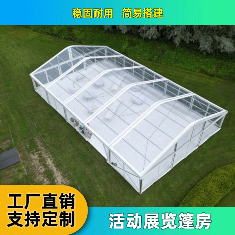 铝合金展会透明活动展览防水展销会仓储车展户外篷房厂家遮阳帐篷