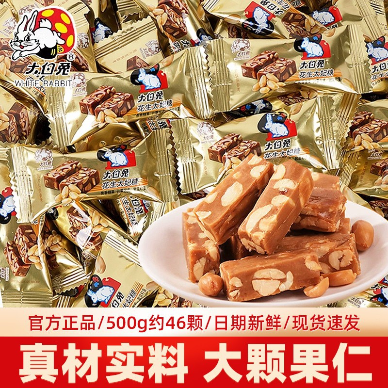 大白兔花生太妃脆散装喜糖批发香脆巴旦木果仁糖果休闲小零食新品
