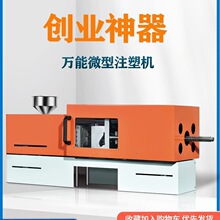 金属粉末陶瓷小型桌面注塑机尼龙高温料注塑机自动迷你注塑垒德株