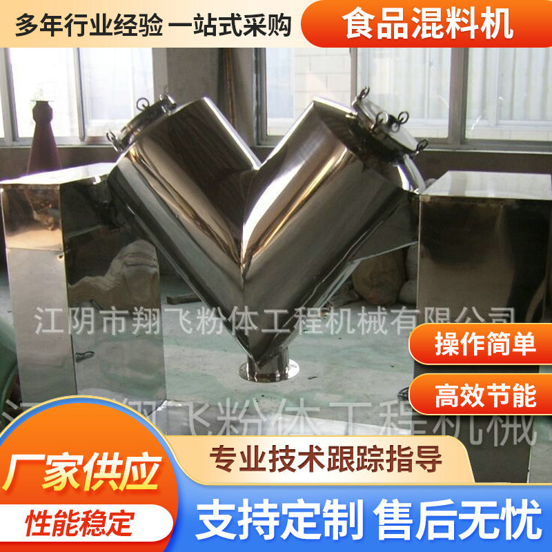 供应食品添加剂混合机 食品混合机 食品混料机