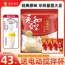 永和豆浆粉1200g甜味原味豆奶粉无蔗糖添加纯豆浆粉非无糖早餐