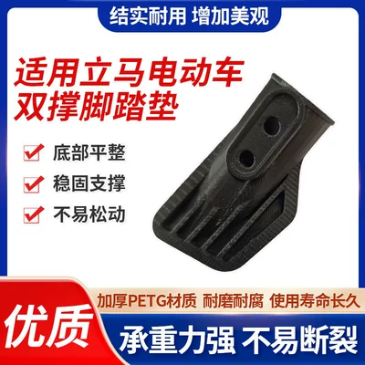 Newly Upgraded Electric Scooter Footrest Protective Cover, Compatible with Lima Electric Scooter Dual Footrest Pads, Anti-Slip Foot Mats (Elektromobil üçün bamper qoruyucu yastıqlar) - electric-vehicle-foot-support-protective-coverone-piece