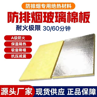 高密度吸音隔音玻璃纤维棉 通风管道铝箔贴面防火防排烟玻璃棉