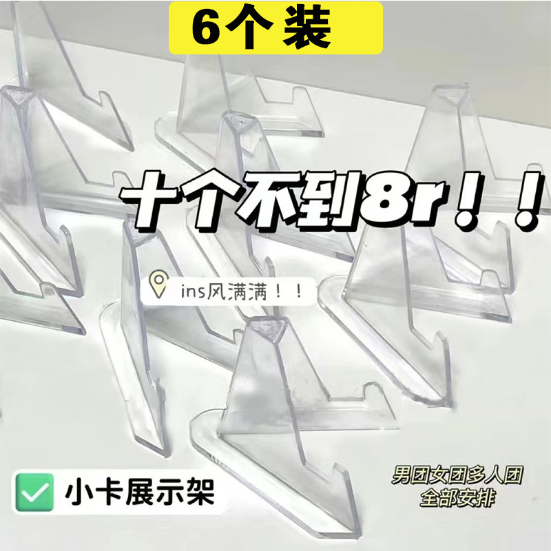 바 디스플레이 스탠드 [6개 팩]