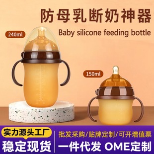 Baby Weaning Bottle Newborn Baby Liquid Silicone Tape Handle Straw Straw Breast Milk Real Sense Nipple Super Soft Cross Border