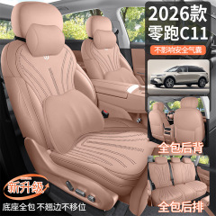 全新2026款零跑C11适用汽车坐垫全包透气马鞍垫四季翻毛皮座垫套