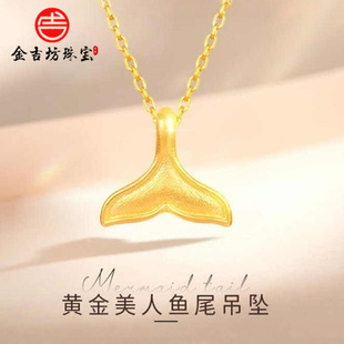 Shuibei Gold Pure Gold 999 Mermaid Tail Pendant Women's 3D Hard Gold Gold Necklace Women's Live Broadcast Spot Supply