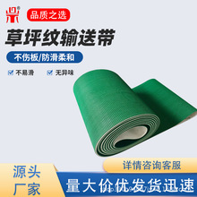 厂家现货绿色草坪花纹输送带 PVC小草纹防滑传送带可加导条挡板
