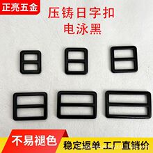 批发锌合金电泳黑扁线压铸日字扣长方形口字扣20mm箱包服饰拉芯扣