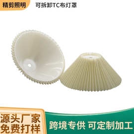 小夜灯台灯百褶灯罩床头布艺台灯灯罩装饰吊灯KD灯罩外壳罩配件
