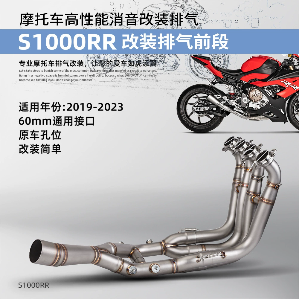 S1000RR специальная передняя выхлопная труба из нержавеющей стали титанового сплава мотоцикл локомотив модификации 2019-2023