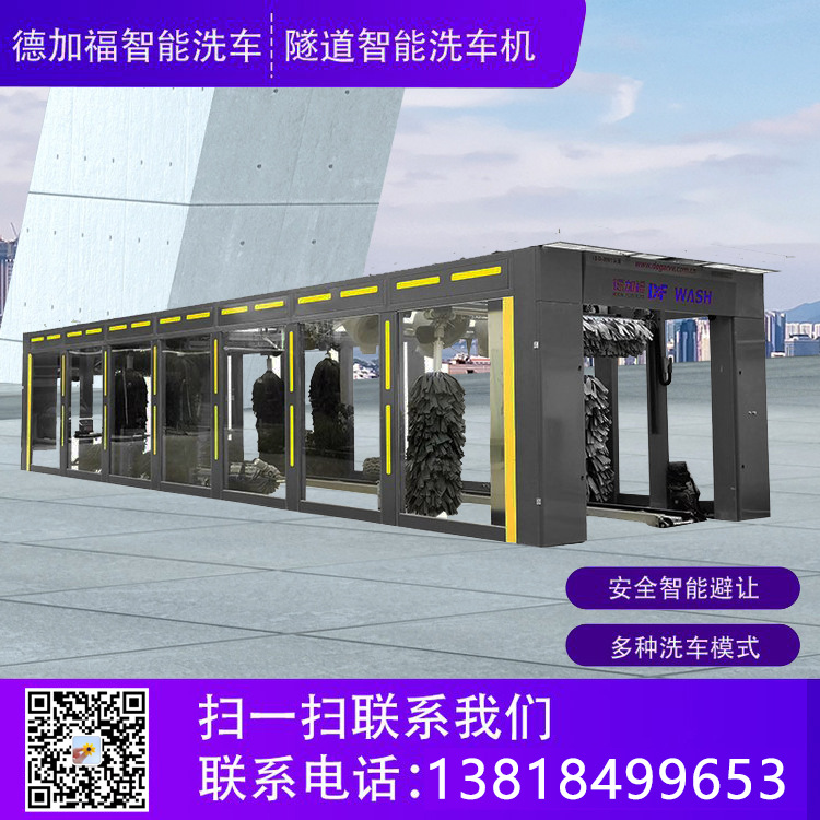 4S店专用 德加福D+F-7SF隧道式电脑洗车机 全自动洗车机 厂家直供