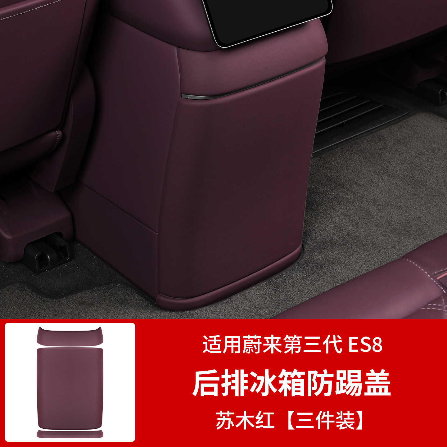Rear Refrigerator Anti-Kick Shell Leather Protective Cover For NIO ES8 2026
