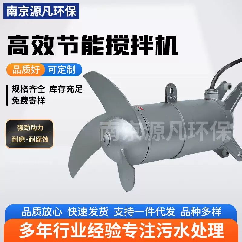潜水搅拌机污水处理设备污水厂化工厂行星搅拌机源头厂家品批发