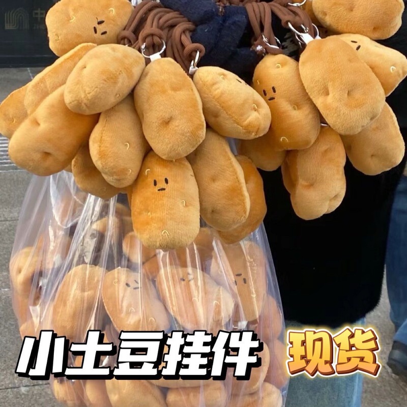 in stock Southern Small Potato Pendant Cute Plush Key Ring Bag Hanging Decoration Harbin Scenic Creative Gift