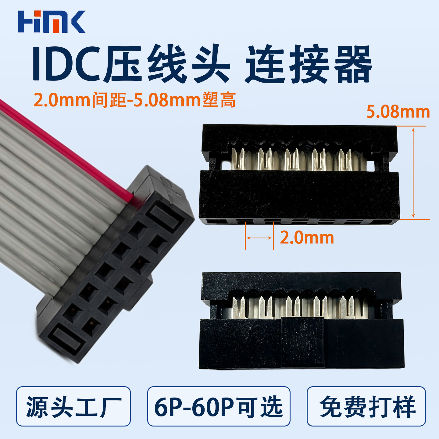 源头工厂2.0mm间距IDC黑色二件式镀金塑高5.08mm6P-60P排线连接器