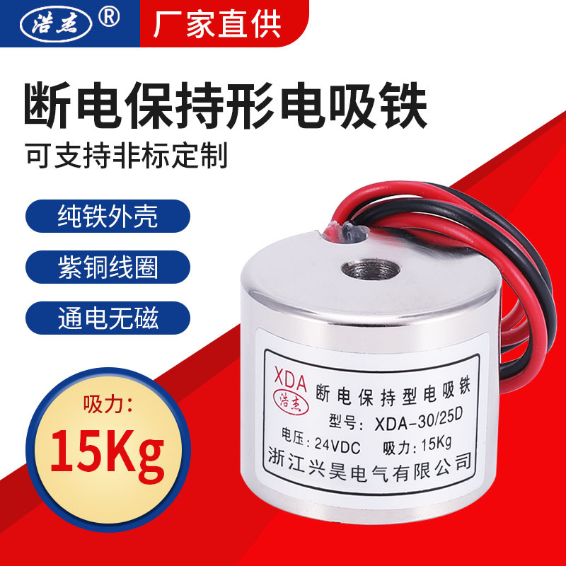 兴昊电气 通电无磁电磁铁XDA-30/25D 吸力15kg 失电式电磁铁 24v