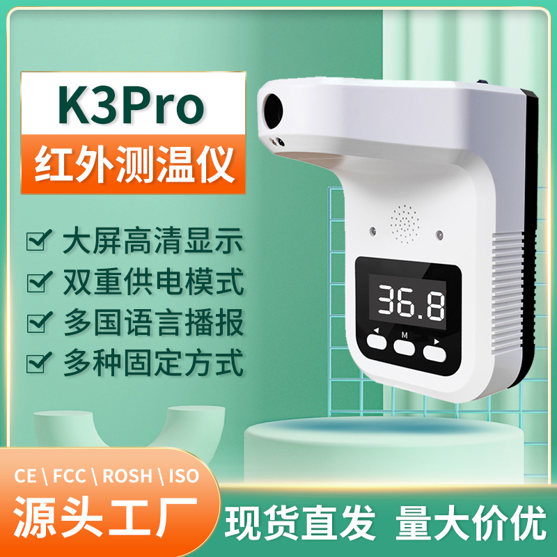 K3pro测温仪温度计非接触便全自动感应红外线壁挂支架工厂外贸