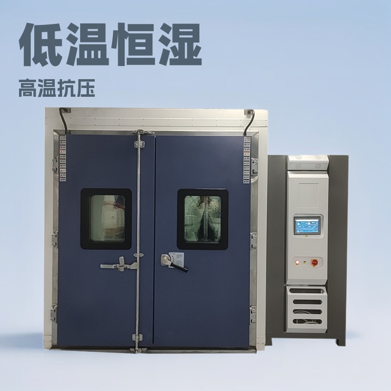 新能源汽车步入式试验箱电池包电机高低温测试环境模拟试验舱