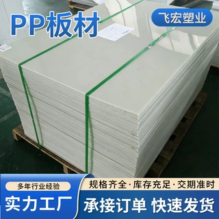 PP塑料板聚丙烯板阻燃白色硬板耐酸碱防腐pp板 无尘车间垫板厂家