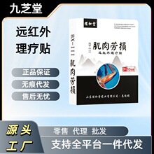 【煜和堂】肌肉劳损颈椎腰椎关节贴膏药贴肌肉酸痛僵硬代发爆款w