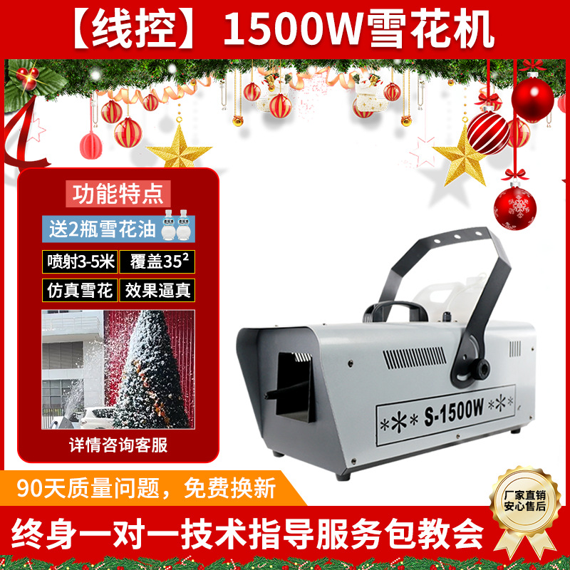 Máquina de nieve de alto rendimiento de 1500w, máquina de pulverización de nieve artificial, máquina de caída de nieve, equipo de efectos especiales navideños, máquina para hacer nieve