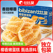 比比赞椰蓉嫩蛋糕早餐速食面包整箱健康糕点零食休闲食品小吃批发