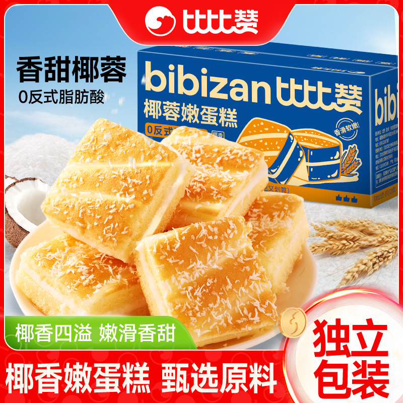 Bibizan Coconut Tender Cake Breakfast Instant Bread Whole Box Healthy Pastries Snacks Snack Food Snacks Wholesale
