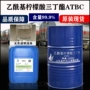 山东环保工业级乙酰基柠檬酸三丁酯