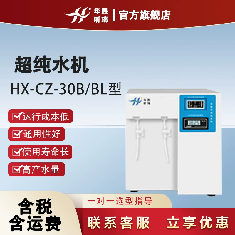 Лабораторная машина для производства чистой воды с технологией обратного осмоса Оборудование для очистки воды с ультрачистой водой Машина для производства ультрачистой воды