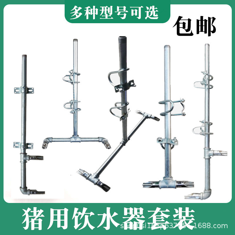 Water nozzle stainless steel pig drinking water nozzle pig automatic drinking water device accessories into a set of limit bar sow maternity bed breeding Water nozzle stainless steel pig drinking water nozzle pig automatic drinking water device accessories into a set of limit bar sow maternity bed breeding