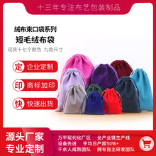 首饰品包装袋 红色绒布袋福袋包 手串锦囊核桃文玩袋束口小布袋