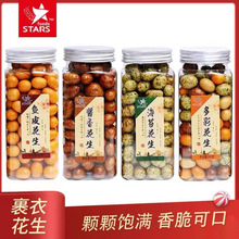 众星裹衣花生多彩海苔酱香鱼皮味240g休闲罐装坚果炒货小零食即食
