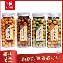 众星裹衣花生多彩海苔酱香鱼皮味240g休闲罐装坚果炒货小零食即食