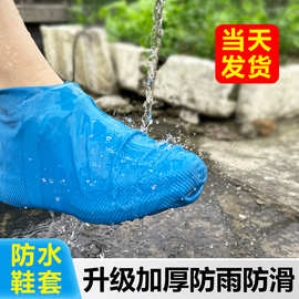 乳胶鞋套防雨鞋套加厚耐磨户外防水硅胶鞋套雨用防滑雨靴套一次性