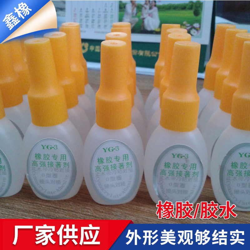 轮胎密封橡胶用粘接头胶水 快速粘接胶水 止水带接头用胶水