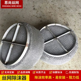 其他金属网;除沫器;滤筒