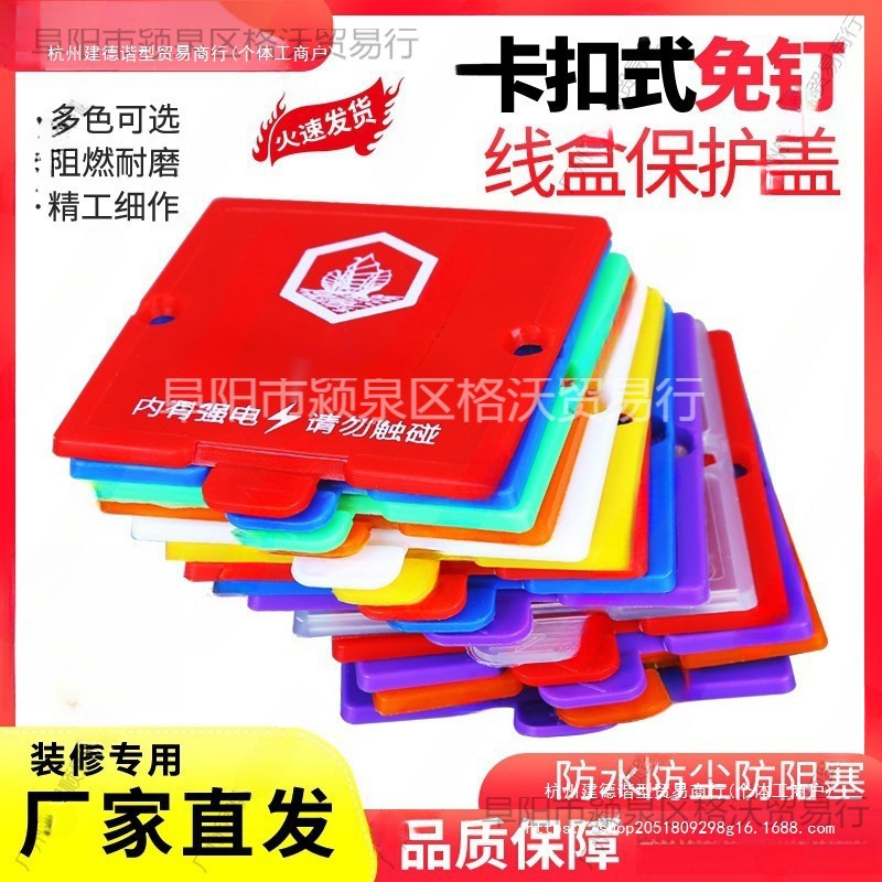 装修线盒保护盖卡扣式86型加厚底盒暗盒免钉盖板通用尺寸促垒德株