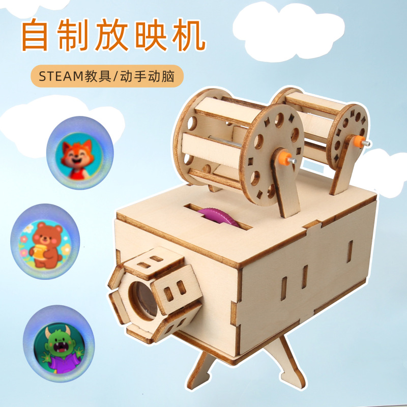 放映机 小学生科技小制作小发明STEAM教育光学成像科学实验材料包|undefined