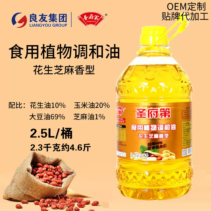 包邮圣府第2.5L花生油调和油一级商用整箱植物油食用油厂家批发